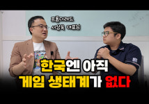 [영상 인터뷰] 프롬더레드 서상욱 대표, 韓 게임 생태계 개천서 강으로