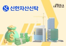 신한자산신탁, 한달간 책준 소송 9건 정리