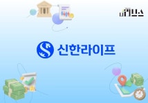 [보험사 자본 현주소] 신한라이프, 자본 줄었지만 수익성 두각
