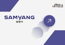 [기획] 신뢰 우선 삼양사, 리스크 정면 돌파 해법은