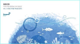 [ESG기업] 동원산업·에프앤비·시스템즈 ESG 경영 실천 약속