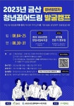 이암허브, 인삼과 약초산업 대상 청년끌어드림사업 추진
