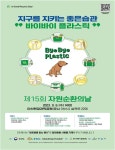 환경부, 제15회 자원순환의 날 기념식 개최