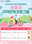세종대 미래교육원,  2024년도 상반기 구민을 위한 광진구청 지역연계 프로그램 개설