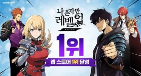 넷마블 신작 액션 게임  어라이즈 78개국 애플 앱스토어서 인기 1위 달성