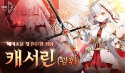 카카오게임즈, 모바일 수집형 RPG 에버소울  첫 혼돈형 정령 캐서린(광휘) 추가