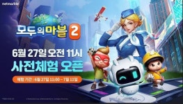 넷마블 캐주얼 보드게임 모두의마블2,  6월 27일 오전 11시 사전체험 시작