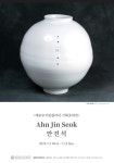세종대 세종뮤지엄갤러리  포월옹(包月甕): 달을 품은 항아리  안진석 기획초대전 개최