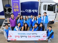섬 세탁물 주세요…한국섬진흥원 행복 세탁서비스