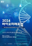 생명공학 바이오의 미래, 무한한 가능성을 찾다