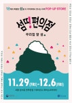 한국섬진흥원, 서울 성수동서 섬띵편의점 연다