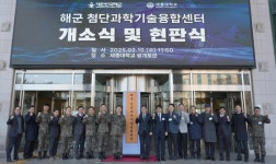 세종대, 대한민국 해군과 해군 첨단과학기술융합센터 개소