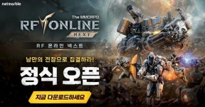 지금, 낭만의 전장으로 집결하라  넷마블 신작 RF 온라인 넥스트 오늘(20일) 오후 8시 정식 출시