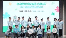 한국환경산업기술원, 환경을 사랑하는 대학생 홍보단  제13기 에코프렌즈 활동 시작