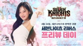 넷마블 세븐나이츠 리버스 이용자 초청 프리뷰 데이 개최 예고