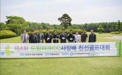 수도권매립지관리공사, 제4회 드림파크CC 사장배 친선 골프대회 개최