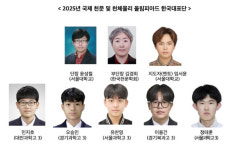 2025년 제18회 국제천문및천체물리올림피아드 한국대표단 전원 메달(금3‧은1‧동1) 획득