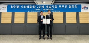 한국수자원공사, 합천댐 수면에 21MW 규모 수상태양광발전소 건설