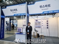 [2023 스마트건설엑스포] (주)위스마트