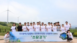 풍력산업협회, 에너지공단 강원본부와 ‘쓰담걷기’ 봉사