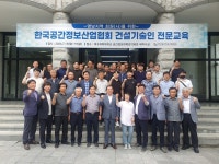 한국공간정보산업협회, 영남지역 회원사 출장 전문교육 실시