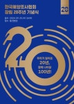 해양조사협회, 창립 20주년 기념행사 개최