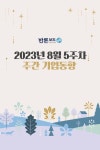 케이티엘에이치인베스트 | [주간 기업동향] 김영섭 KT 대표 취임, "ICT 최고 전문가 집단으로 도약" 外
