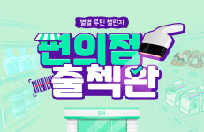 편의점은 새로운 공간으로 변신 중…요즘 트렌드는 이것