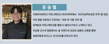 [유승철의 술술비즈니스] 여러분의 성공 경영을 위해 CHEERS!