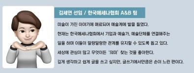 [Mecenat Directory] 작가에게 작업실을...두산연강재단·삼성문화재단·한화문화재단·호반문화재단