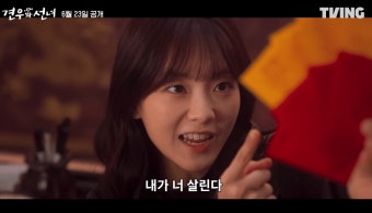 [주간HOT콘텐츠] '견우와 선녀' 추영우·조이현, 첫사랑 케미 폭발...방송 첫 주만에  화제성 1위