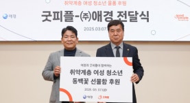 굿피플·애경산업, 여성건강권위한 행동