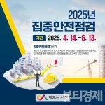 서산시, 올해 집중안전점검 실시...관내 63개소 대상
