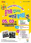 태안군, 어린이&청소년 축제 내달 3일 개최!