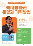 천안시, 작은도서관학교 31일 개최