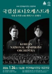 국립심포니·문태국, 천안에서 여는 2026 신년음악회