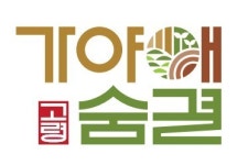 고령군 농산물공동브랜드 가야애숨결』최종보고회 개최