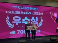 패밀리송림골마을관리사회적협동조합드림카페점 | 인천도시공사, '2025 도시재생 한마당' 도시재생 우수사례 3개 수상