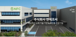 엔에프이엔씨 | 엔에프씨, 2025년 영업이익 125억 사상 최대