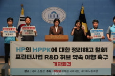 [포토] HPPK HP프린팅코리아 정리해고 중단 촉구 기자회견