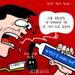 [RTK 만평] 애경산업의 2080 치약 늑장 회수는 사랑?