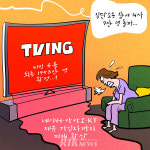 [RTK 만평] '내 정보, 괜찮습니까?'