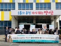 김복동평화공원양산추진위원회, 발대식 열어