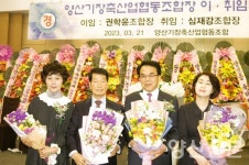 심재강 양산·기장축협 조합장 취임