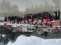 동면 5개 마을 법기수원지 소유권 양산시에 즉각 반환하라