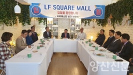 라피에스타 양산, LF스퀘어몰 입점 확정…상권 활성화 기폭제 기대