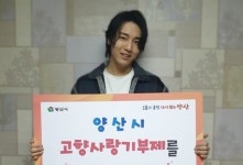 발레트롯 정민찬, 양산 고향사랑기부제 응원