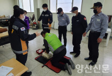 양산대석휴먼시아, 생명지킴이 응급처치 교육