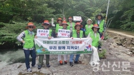 웅상노인복지관 선배시민, 시명골 지키기 캠페인