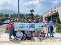 웅상종합사회복지관 꿈영웅, 소남마을 주민들과 플로깅